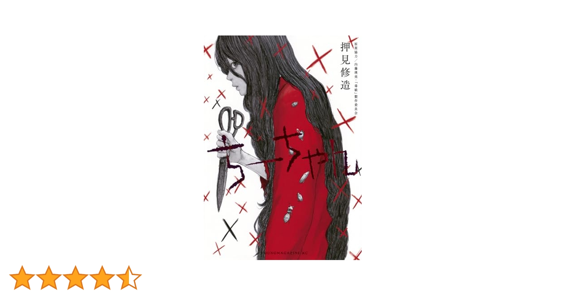 角川書店 - ちーちゃん様⭐︎専用！ Amazon.co.jp: ちーちゃん (ヤングマガジンKC) : 押見 修造